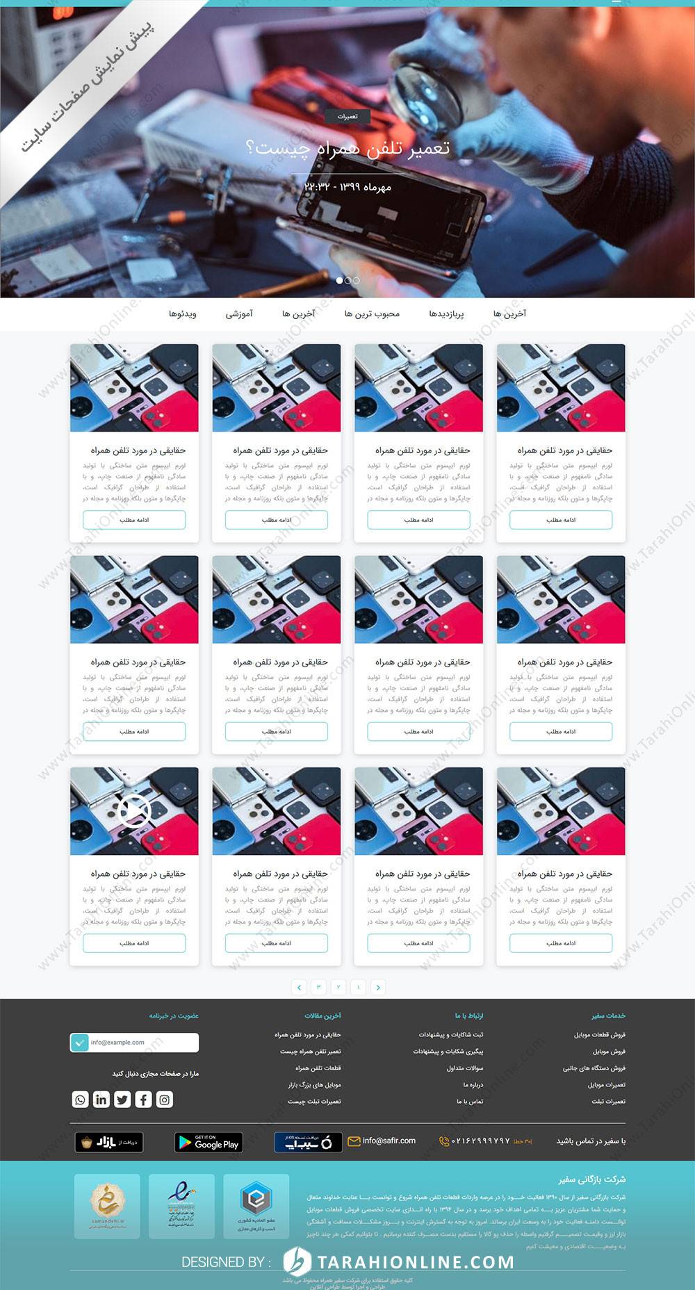 طراحی سایت شرکت بازرگانی سفیر همراه - تصویر 29